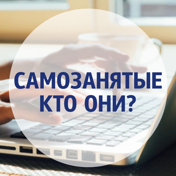 Самозанятость картинки для презентации